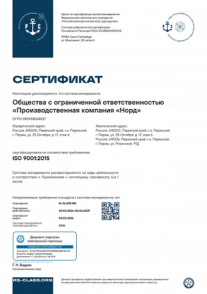 Сертификат ISO 9001:2015 — стр. 1